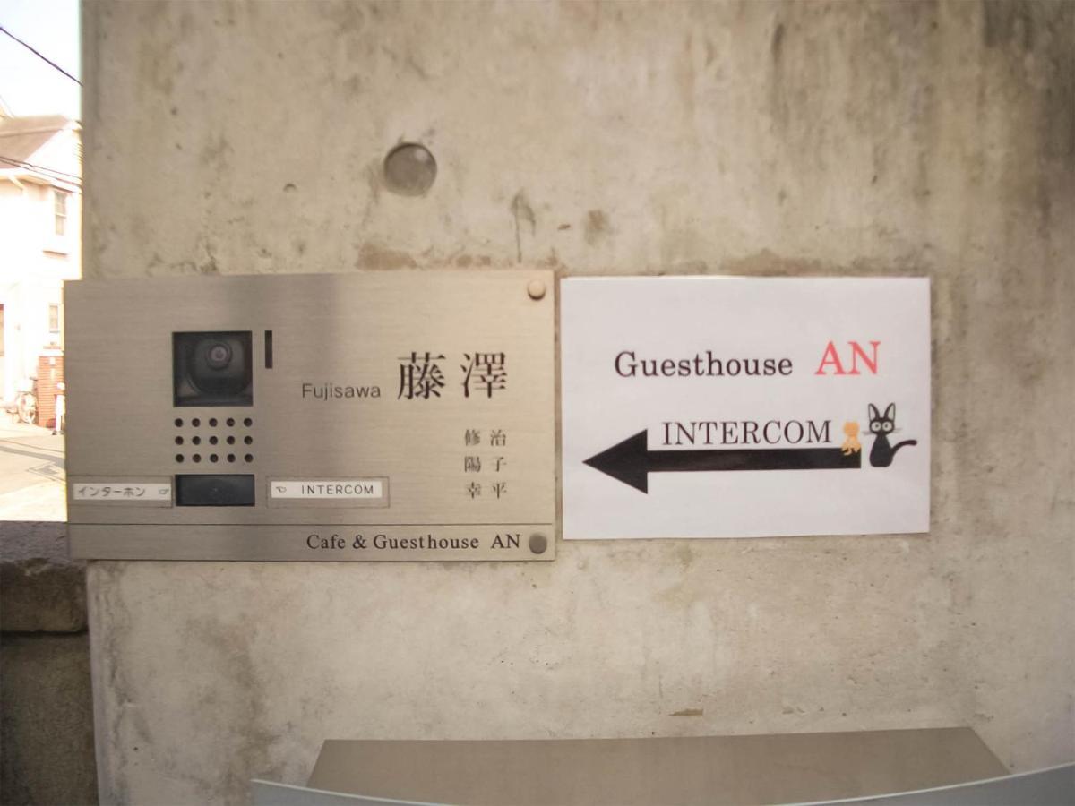 大津 安旅馆酒店 外观 照片